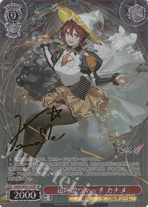 ヴァイスシュヴァルツ SP 超時空ヴィーナス ワルキューレ かなめ