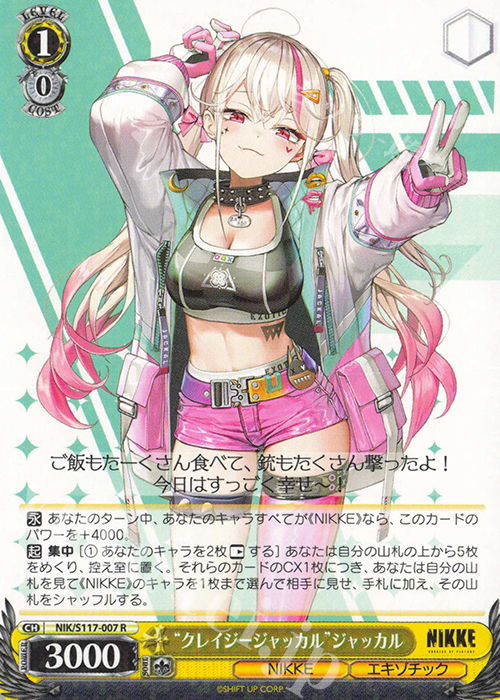 ヴァイス 勝利の女神∶NIKKE ジャッカル SP R “クレイジージャッカル