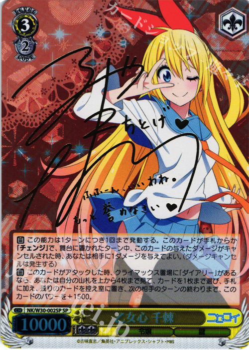 WS ヴァイスシュヴァルツ 英語 ニセコイ サイン SP 乙女心 ホンメイ 小