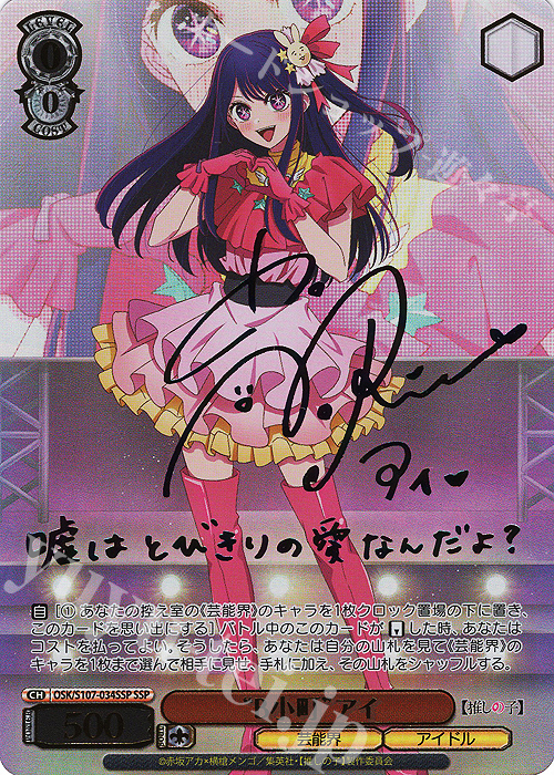 ヴァイスシュヴァルツ 推しの子アクアSSP サイン 箔押 ヴァイス