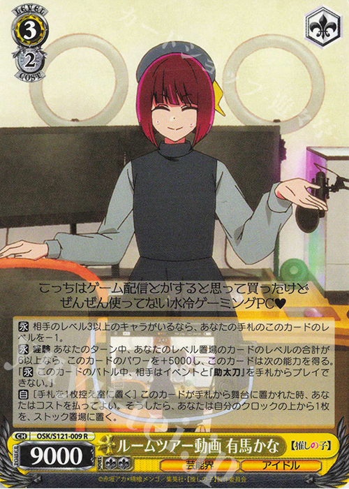 巨星の演技 RRR+ ヴァイスシュヴァルツ 推しの子 有馬かな 巨星の演技