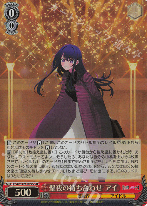 ヴァイス 完璧なトレース 黒川あかね SP 推しの子 2枚セット 完璧な