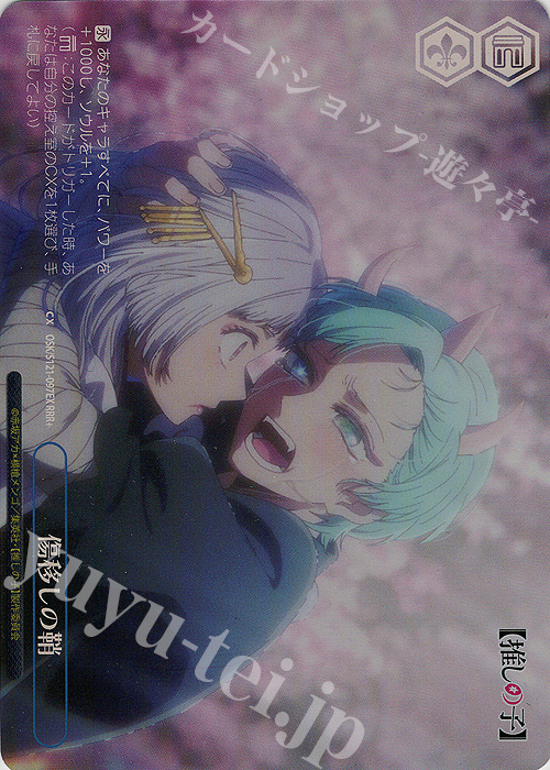 ヴァイス推しの子Vol2傷移しの鞘RRR＋ ヴァイスシュヴァルツ 推しの子