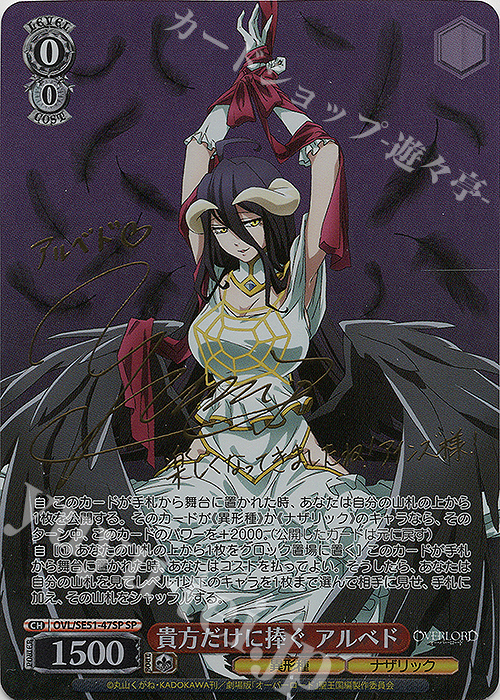 WS/オーバーロード/絶対なる忠誠 アルベド SP WS/オーバーロード/絶対