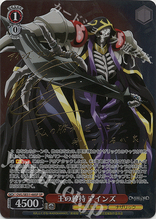 魔導王 アインズ sp psa10 魔導王 アインズ sp psa10 連番 ヴァイス