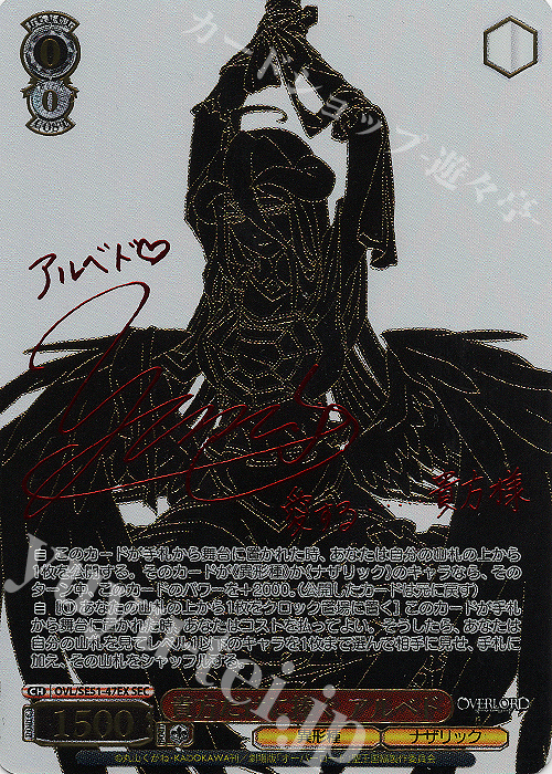 ア*ナ様 ヴァイス 貴方だけに捧ぐ アルベド SP サイン オーバーロード