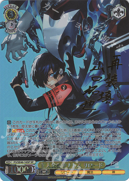 PSA10 心の力に目覚めし少年 SP ペルソナ3リロード PSA10 心の力に