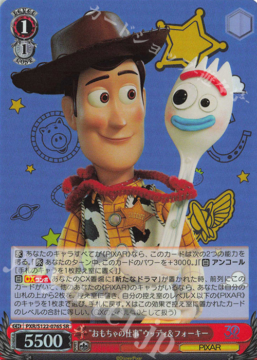 トイ・ストーリー “30年とその先も”フォーキー SSP SR “おもちゃの仕事