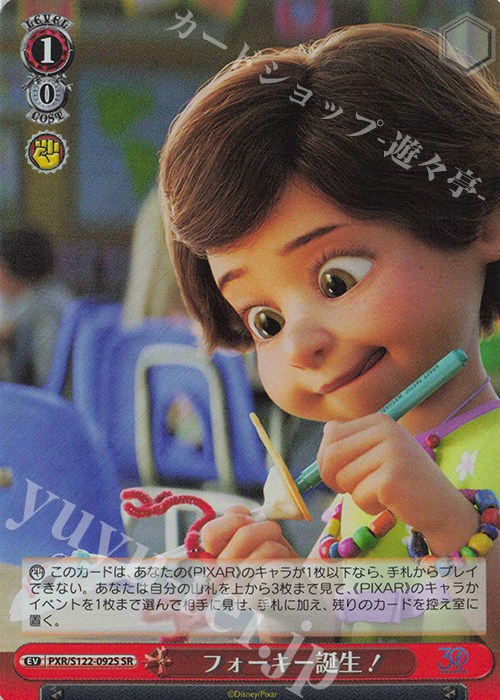 トイ・ストーリー “30年とその先も”フォーキー SSP トイ・ストーリー