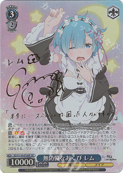 PSA10 Re:ゼロから始める異世界生活 ヴァイスシュヴァルツ プロモ 敢闘