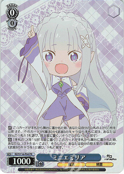 PSA10 未来をうたおう、君と一緒に エミリア sp ヴァイス リゼロ PSA10