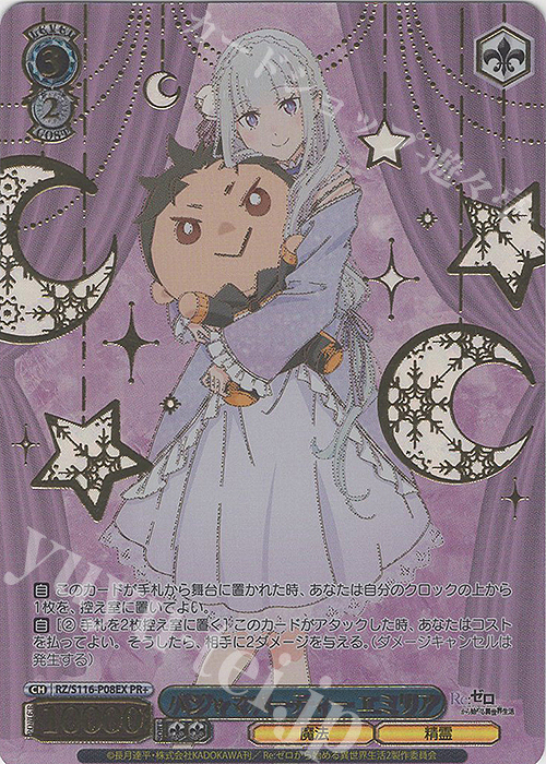 ARS10+】パジャマパーティー エミリア PR+ リゼロ ARS10+】パジャマ