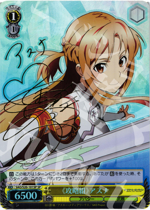 ws ヴァイスシュヴァルツ 閃光のアスナ SP サイン ws ヴァイス