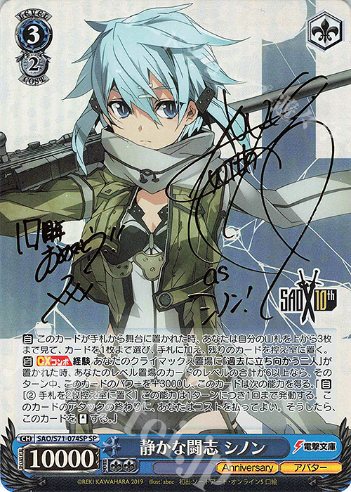 ヴァイスシュヴァルツ GGO最強のスナイパー シノン SP サイン PSA10