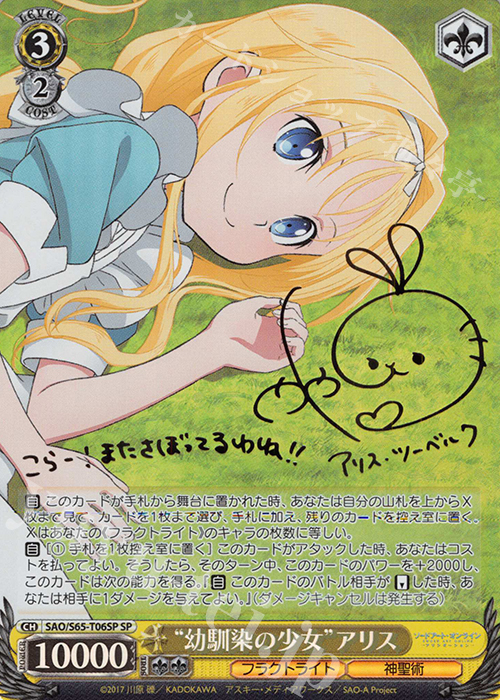 ARS10 ヴァイスシュヴァルツ わたしの好敵手 アリスリーゼ SP サイン