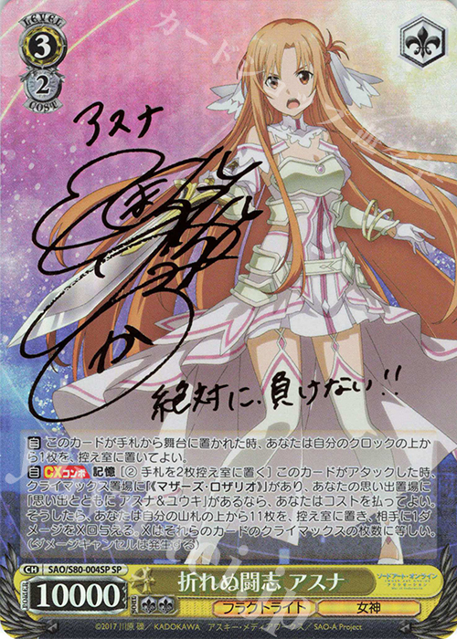 ヴァイスシュヴァルツSAOソードアートオンライン今夜は一緒にSSPサイン