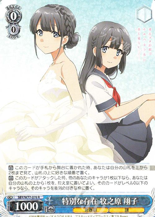 ゆめみる少女 牧之原翔子 sp 青ブタ ヴァイスシュヴァルツ ゆめみる