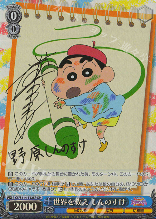 ヴァイスシュヴァルツ 魔法のマペット トッペマ SP サイン クレヨン