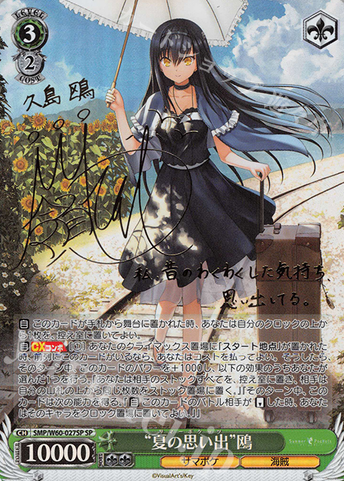 ヴァイスシュバルツ key 25th 箔 サイン入り 夏の月 識 SSP ヴァイス