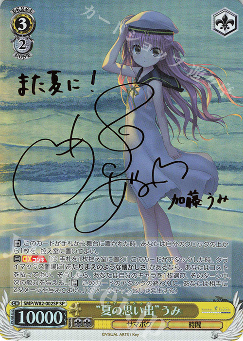 ヴァイスシュヴァルツ 夏の思い出 紬 SP サイン ② ヴァイス