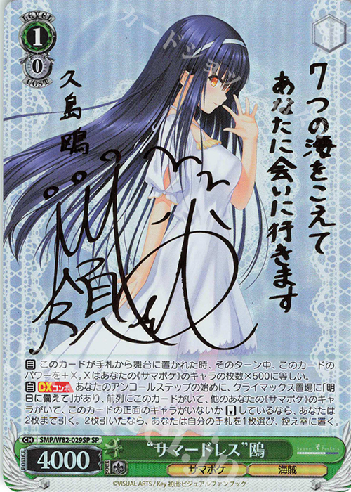 ヴァイスシュヴァルツ サマードレス 蒼 SP サイン サマポケ 金サイン