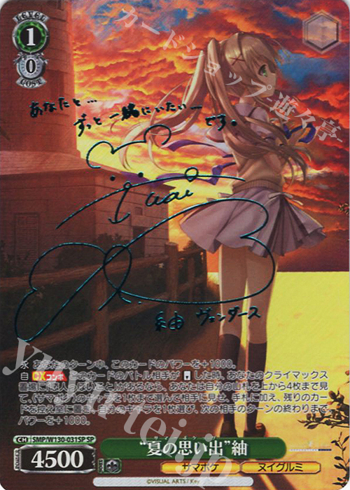 夏の思い出 紬 SP サイン サマーポケット サマポケ ヴァイス