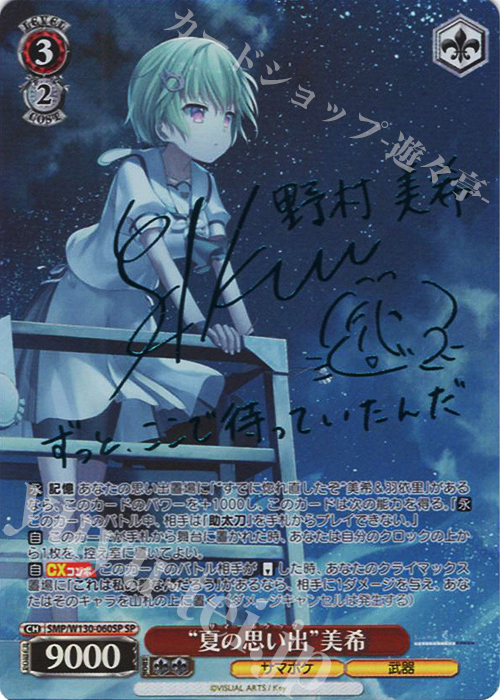 ヴァイス 夏の思い出 蒼 SP PSA10 Summer Pockets サイン ヴァイス 夏