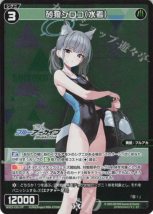 PSA10 ヴァイスシュヴァルツ ブルーアーカイブ 砂狼シロコ 水着 SP