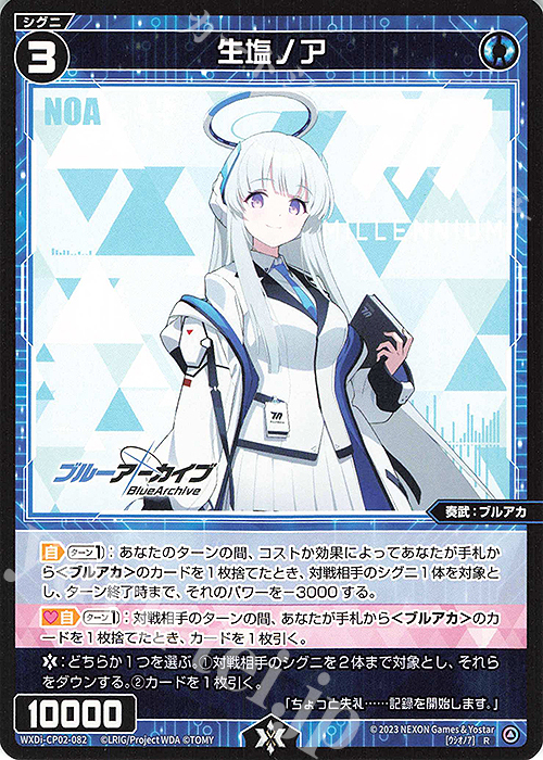 ヴァイスシュヴァルツ 生塩ノア SP サイン ブルーアーカイブ 希少・美