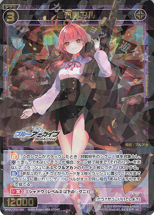 PSA10】陸八魔アル SP ブルーアーカイブ サイン 陸八魔アル SP