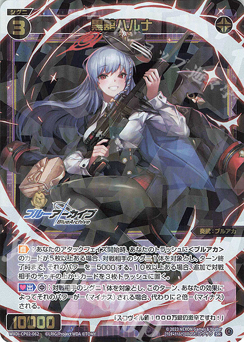 ブルアカ 黒舘ハルナ sp SR 黒舘ハルナ 販売 | [WXDICP-02] ブルー