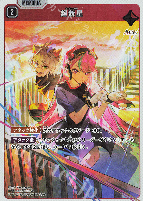 Xross stars Luminous Daybreak サプライセット