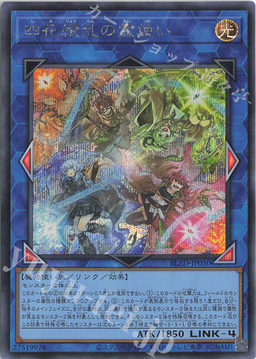 四花繚乱の霊使い - シークレット/BLZD-JP050 - トリム平均