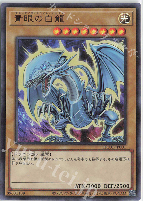 遊戯王ブルーアイズホワイトドラゴンレリーフ 遊戯王 青眼の白龍