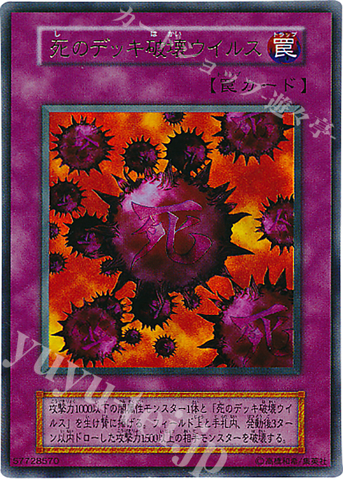 ド*チ様 遊戯王 死のデッキ破壊ウイルス 初期ウルトラレア ド*チ様