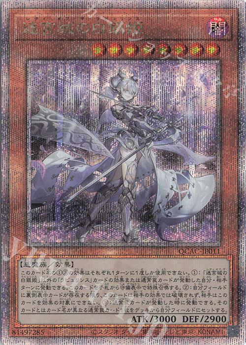 遊戯王】迷宮城の白銀姫 イラスト違い 25thシークレット PSA10 鑑定品