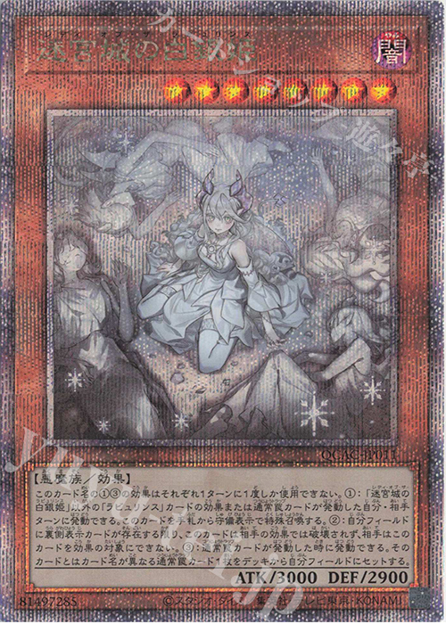遊戯王 迷宮城の白銀姫 絵違い クオシク 25thシク 遊戯王 迷宮城の白銀
