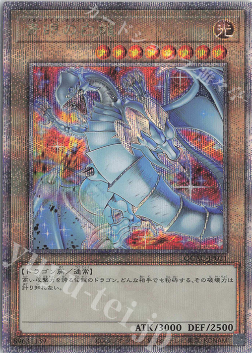 遊戯王 青眼の白龍 25th 絵違い 青眼の白龍 ブルーアイズホワイト