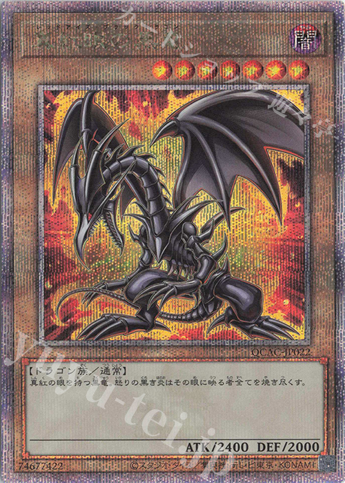 遊戯王 真紅眼の黒竜 25thシークレット 絵違い 真紅眼の黒竜⁄