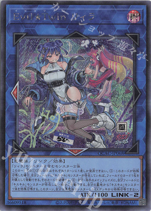 遊戯王 Evil☆Twin リィラ (絵違い)psa10 25th クオシク PSA10 Evil