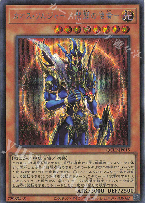 遊戯王 カオス・ソルジャー 開闢の使者 PSA10 ワンオーナー品 Amazon