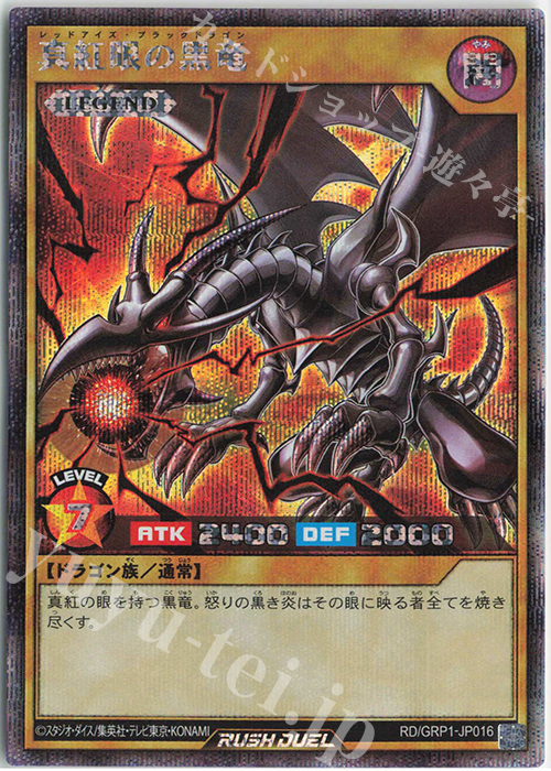 PSA10 】2017年 レッドアイズ・ブラックドラゴン ホログラフィック