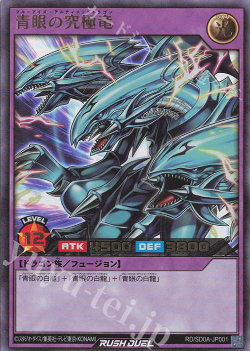 遊戯王】青眼の白龍(ブルーアイズホワイトドラゴン) レリーフ SM-51