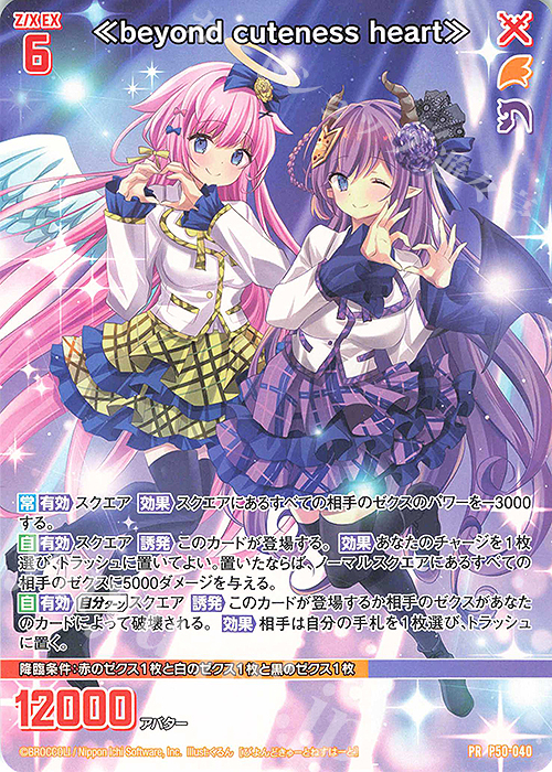 ヴァイスシュヴァルツ 命を懸けた冒険 グレイ PR+ CXチャレンジ 命を