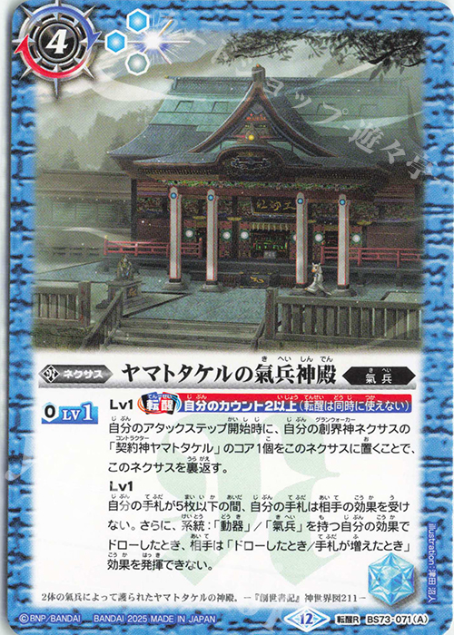 レイ ヤマトタケルデッキ BS] Yamato Takeru's Six Heavenly Chain