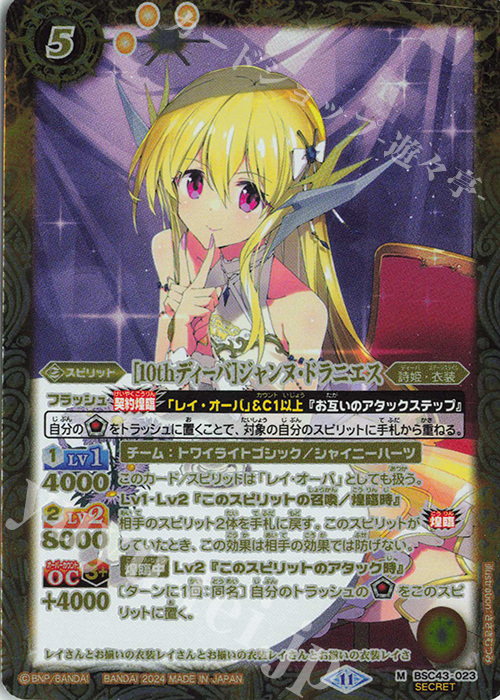 バトスピ ［レイさん、はいど～ぞ］ジャンヌドラニエス 1枚 レイさん