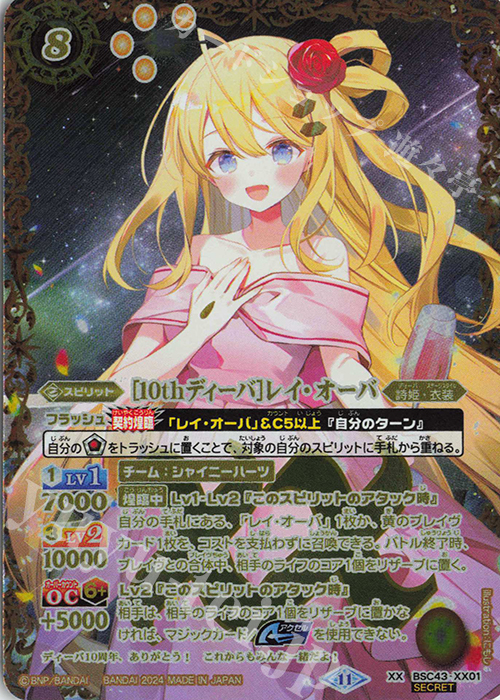 ずっと一緒に レイオーバ シークレット バトスピ 花嫁 レイ・オーバ