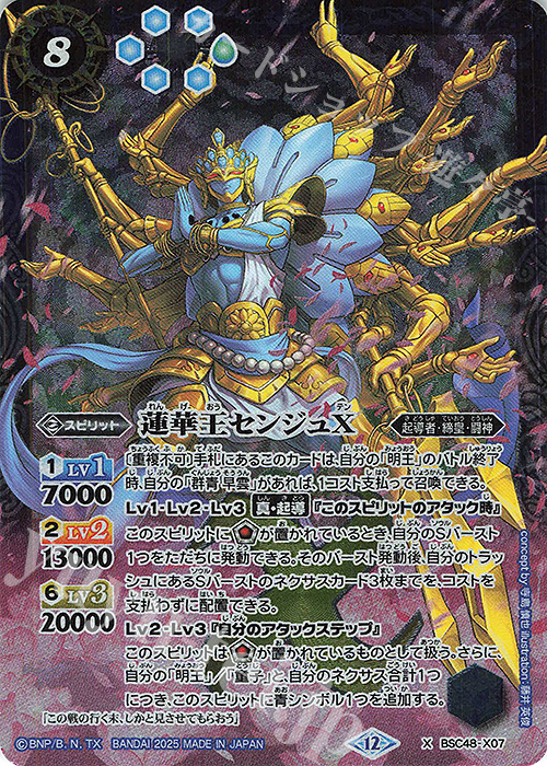 剣聖姫ツルX シークレット SECRET】BSC48-X05 剣聖姫ツルX X【2025