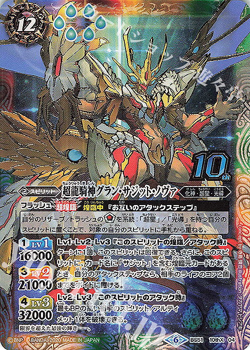 超龍騎神グラン・サジット・ノヴァ シークレット 3枚 グランサジット