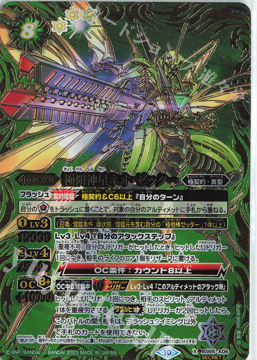 バトスピ引退セット ガンダム 極契約 バトスピ引退セット ガンダム 極